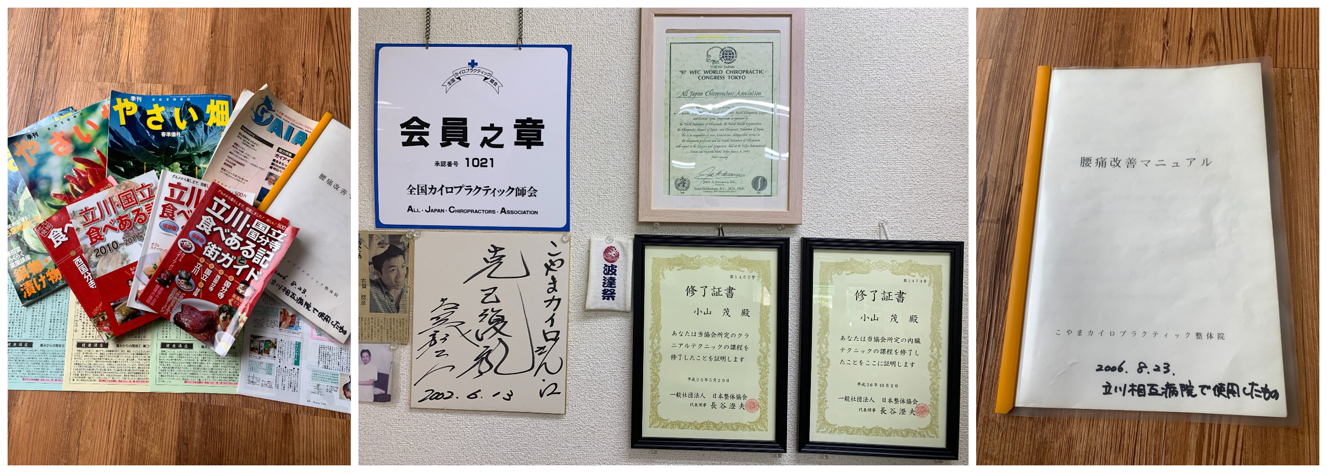 こやまカイロプラクティック整体院 国分寺肩こり腰痛治療院 こやまカイロプラクティック整体院 国分寺肩こり腰痛治療院